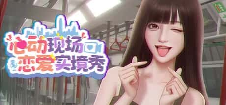 心动现场 恋爱实境秀 全DLC豪华中文版插画